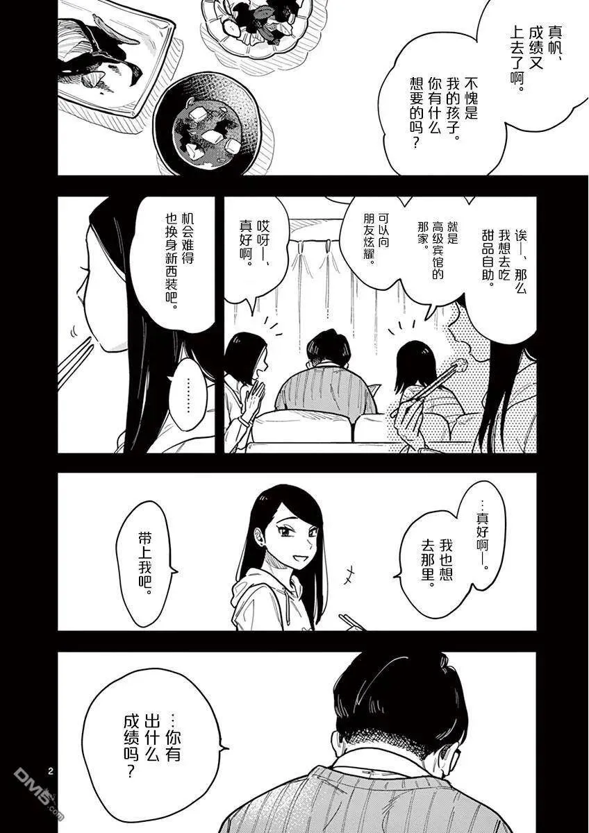 第25话 第23页
