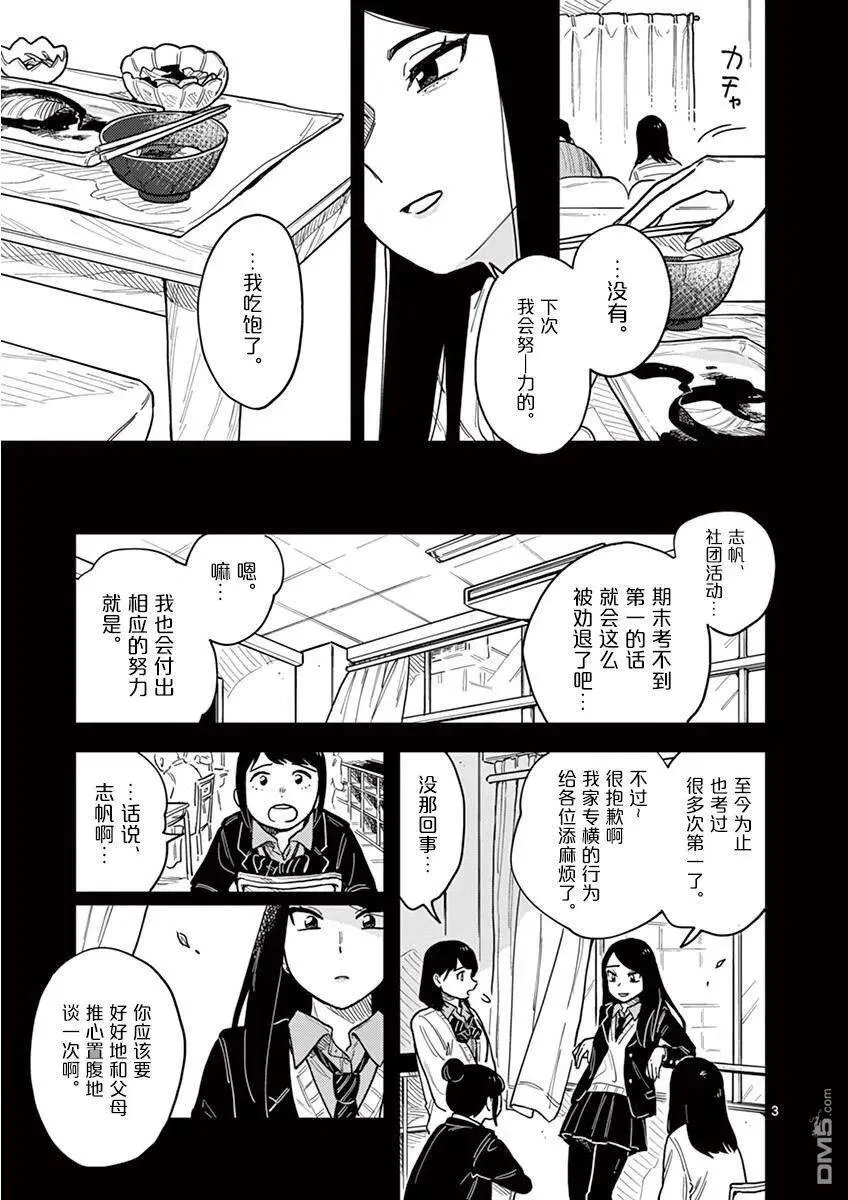 第26话 第3页