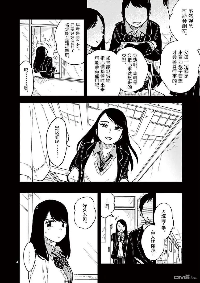 第26话 第4页