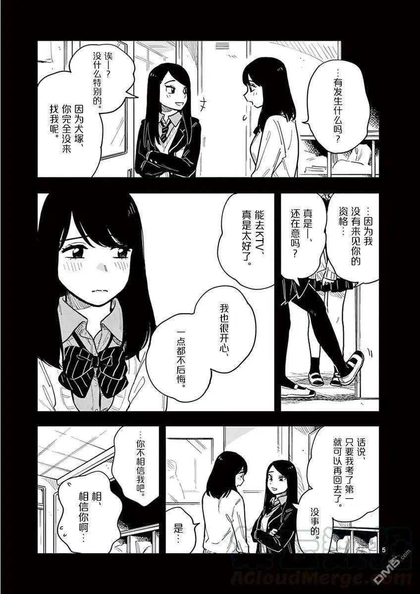 第26话 第5页