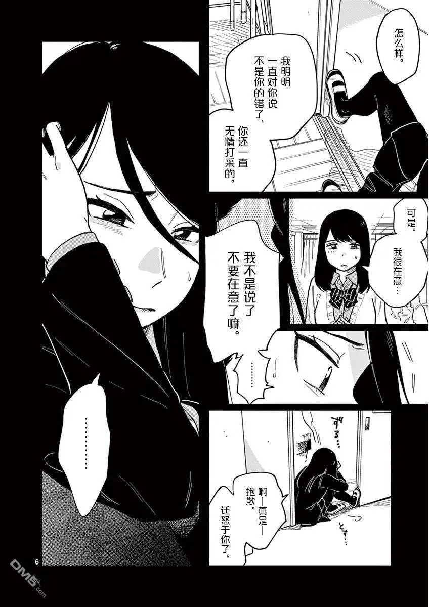 第26话 第6页