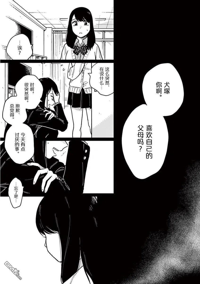 第26话 第7页