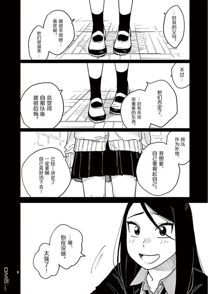 第26话 第8页