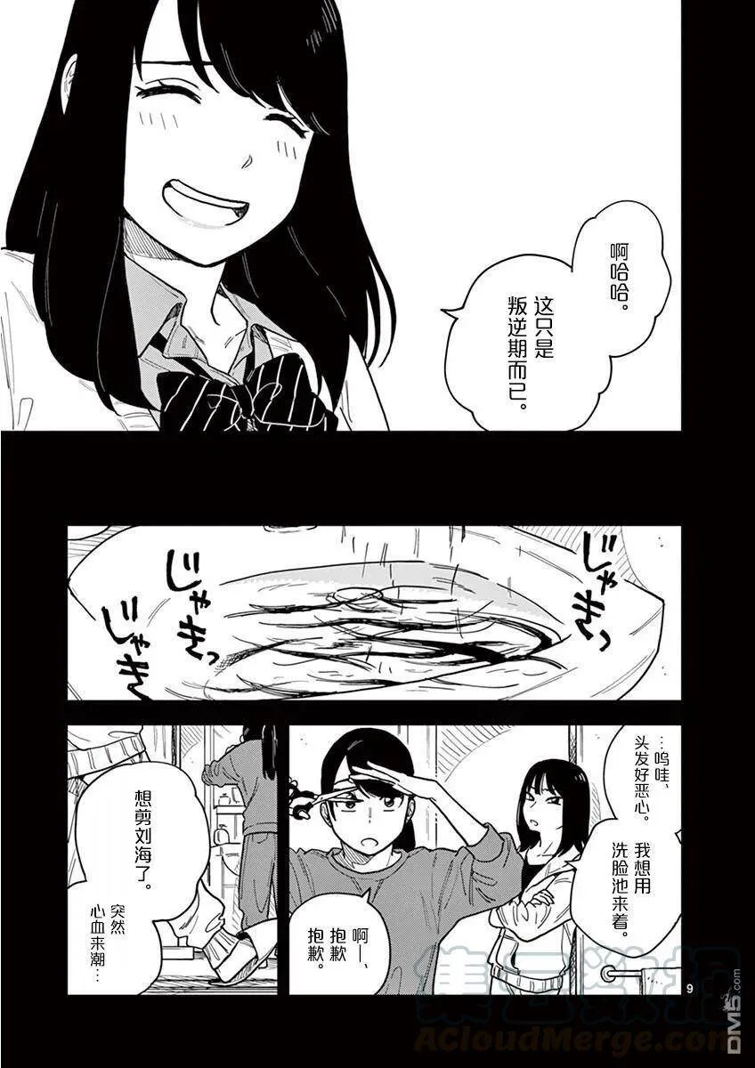 第26话 第9页