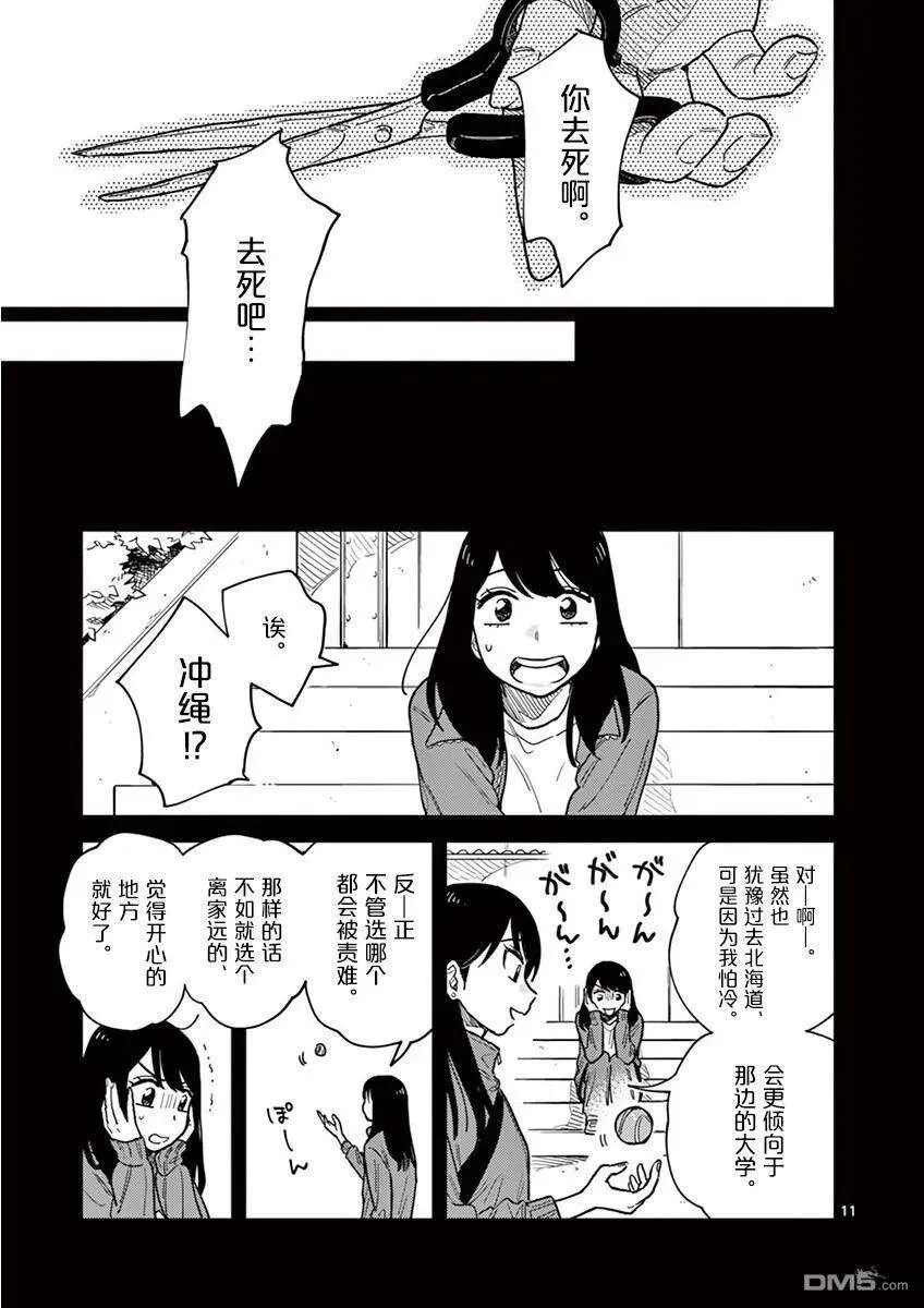 第26话 第11页