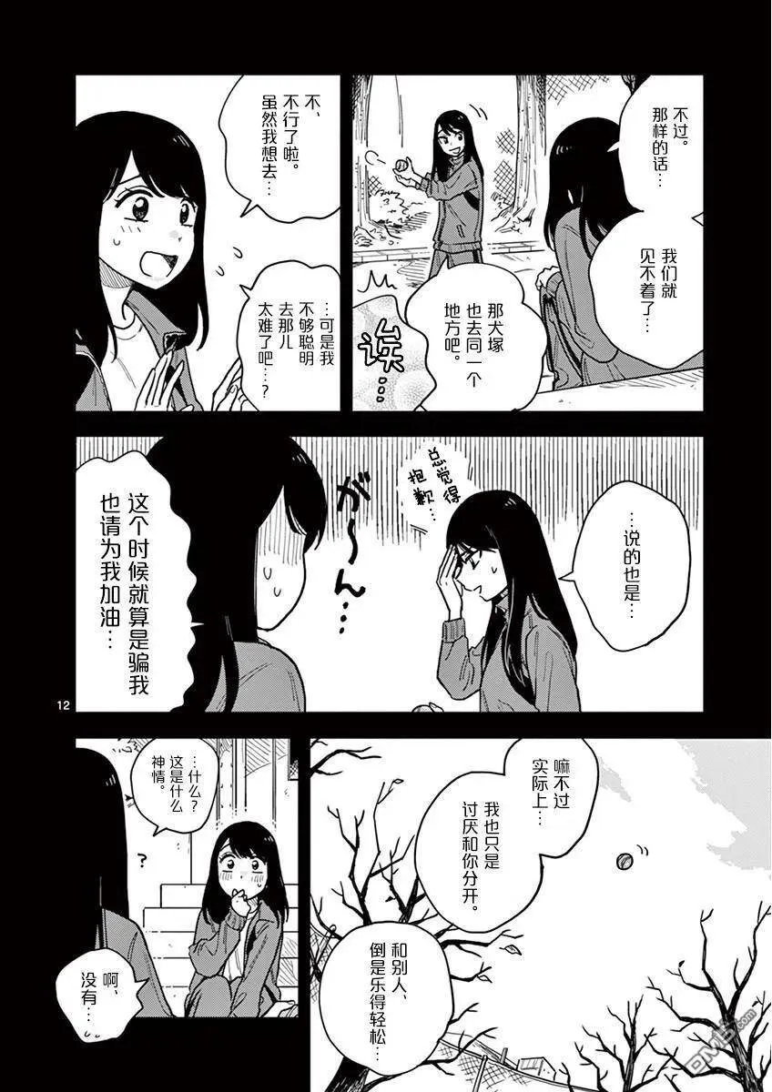 第26话 第12页