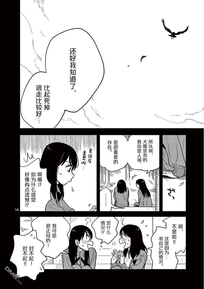 第26话 第14页