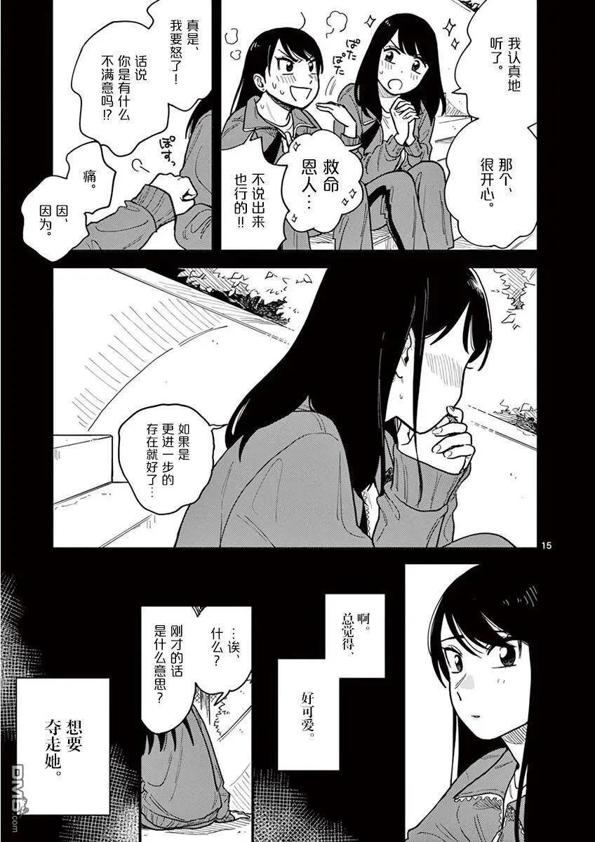 第26话 第15页