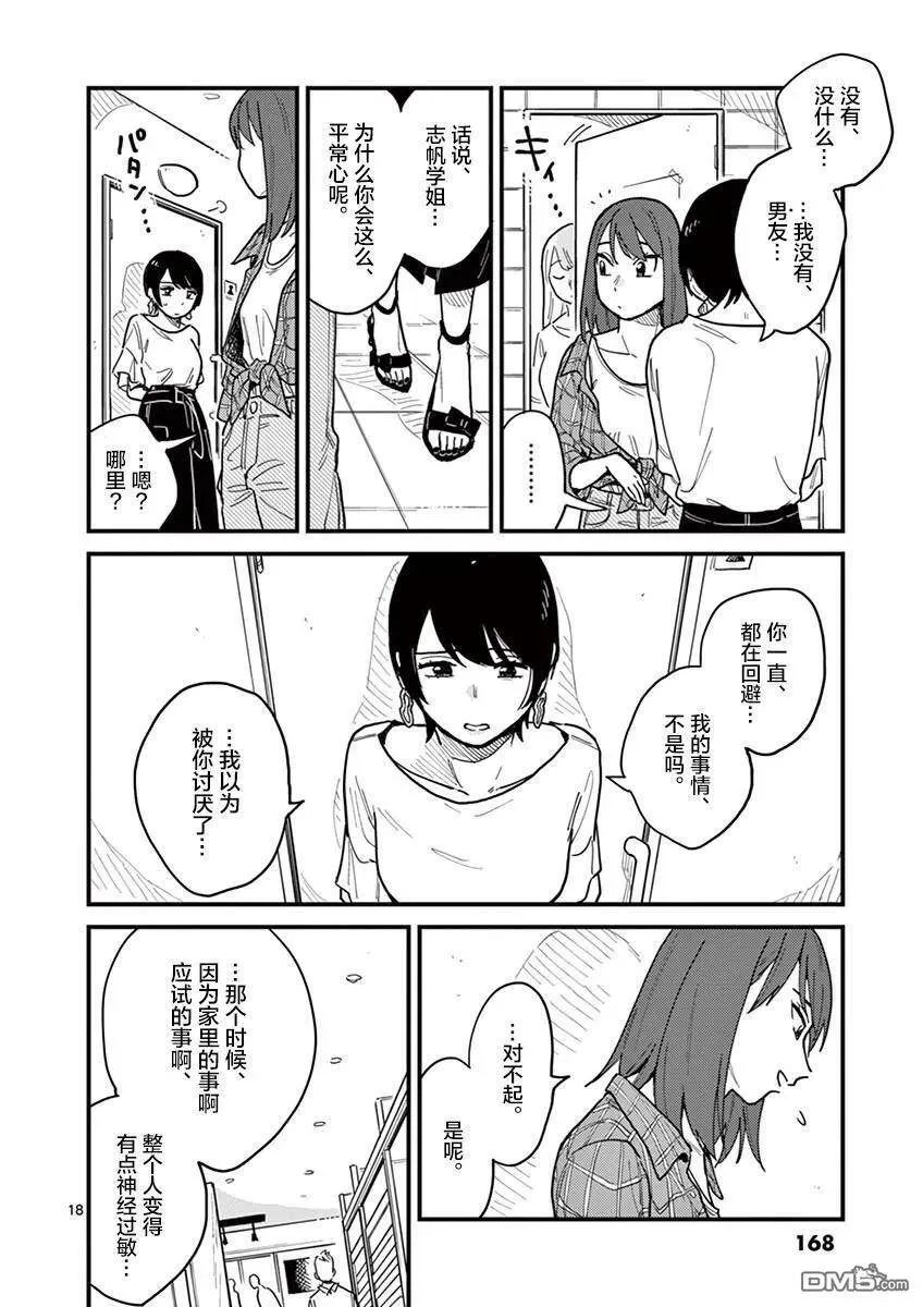 第26话 第18页
