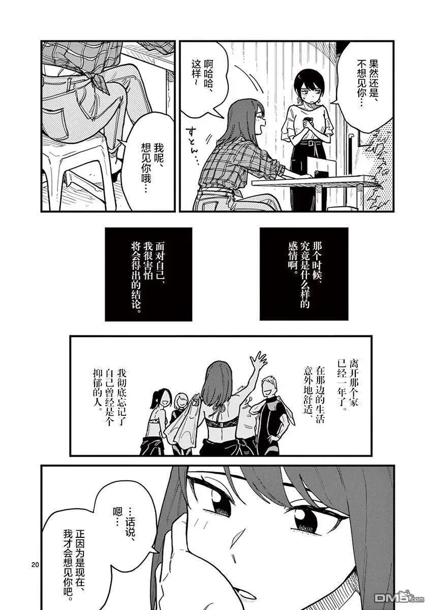 第26话 第20页