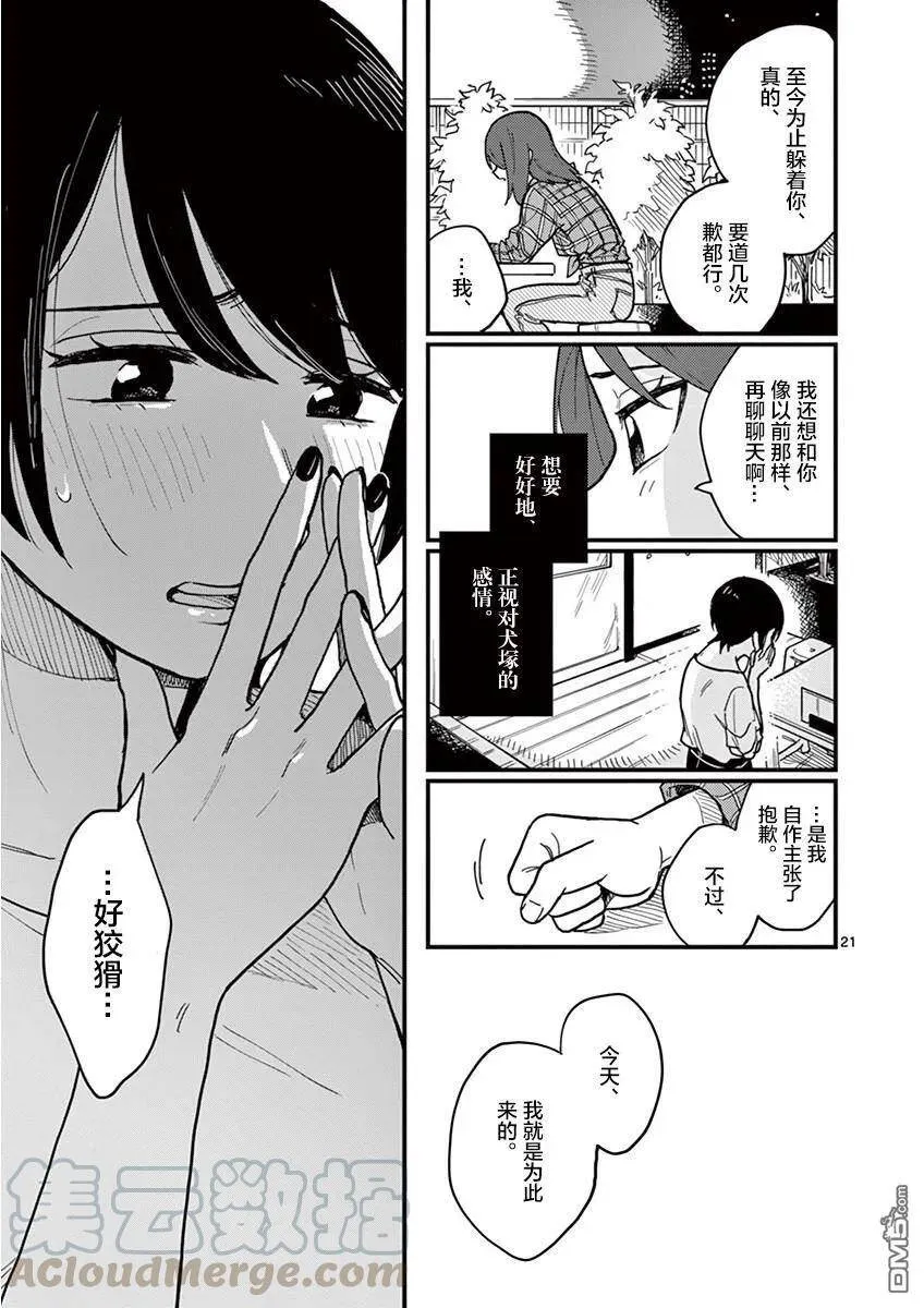 第26话 第21页