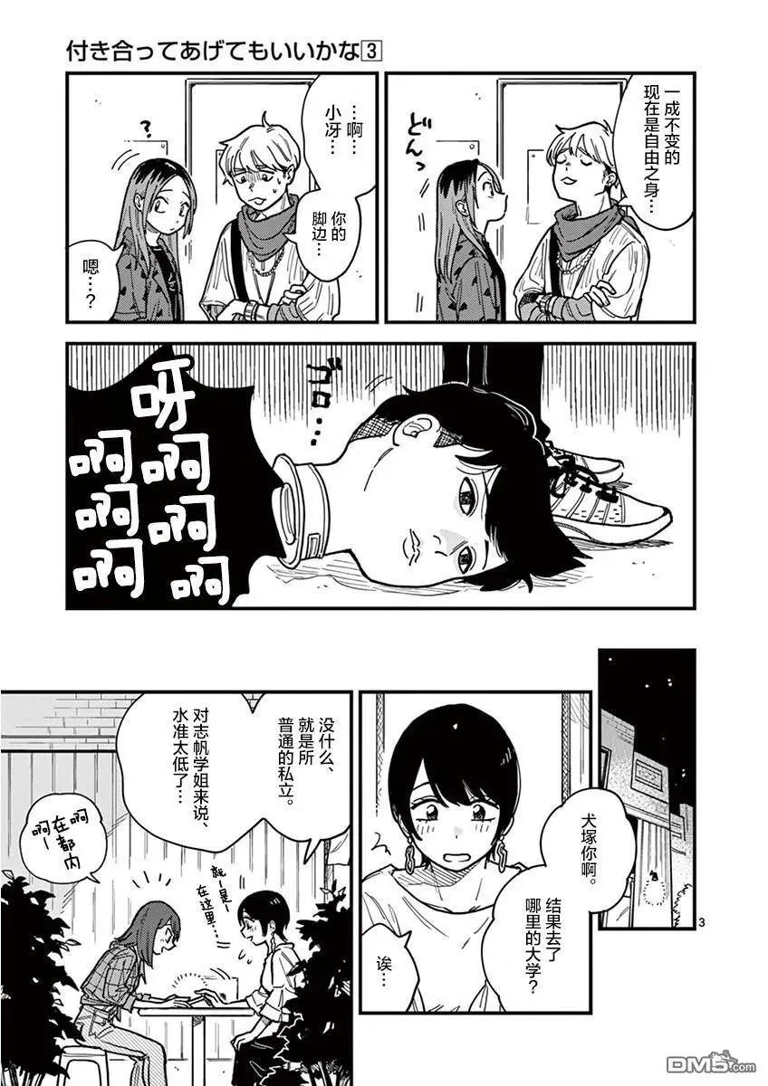 第27话 第3页