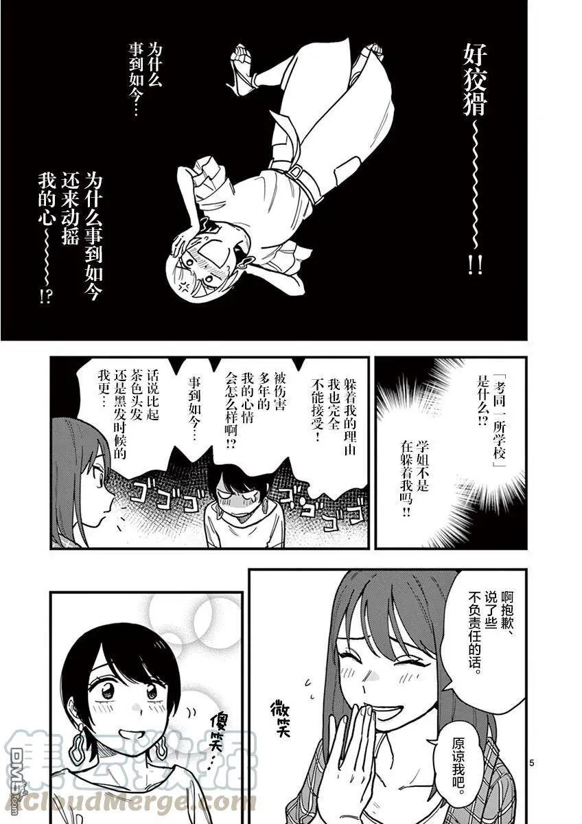 第27话 第5页