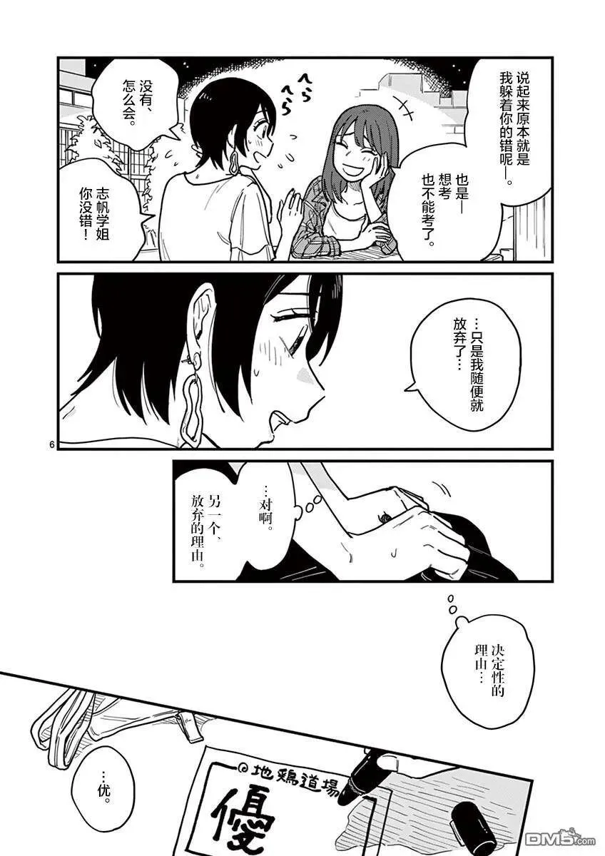 第27话 第6页
