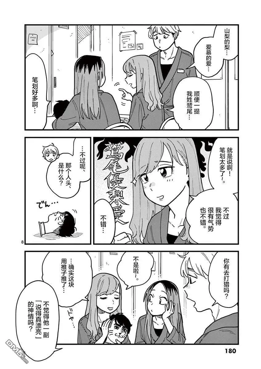 第27话 第8页