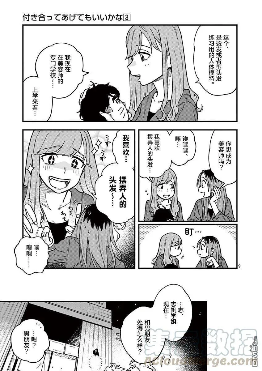 第27话 第9页