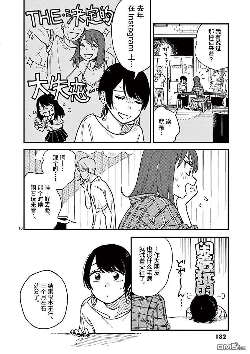 第27话 第10页
