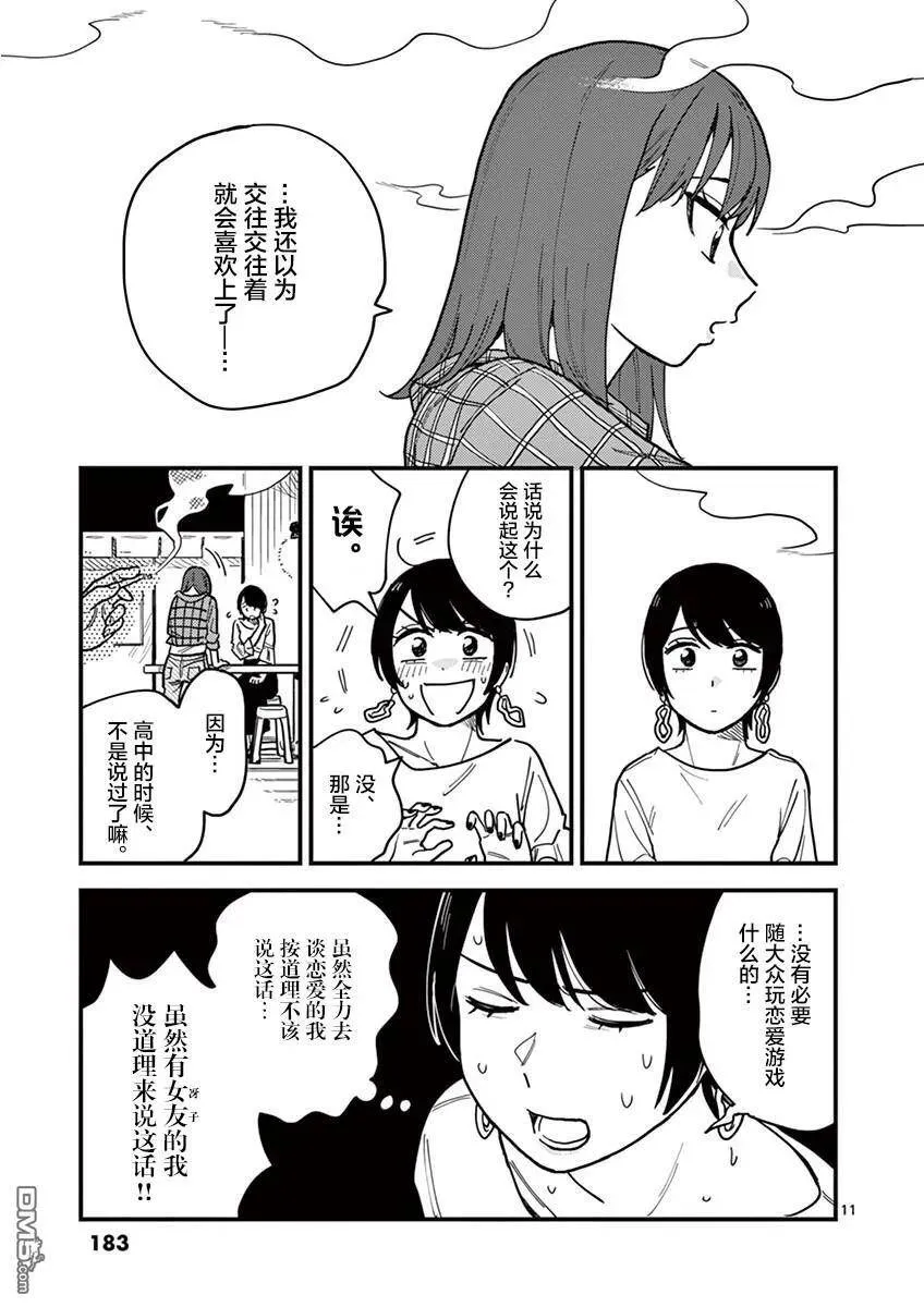 第27话 第11页