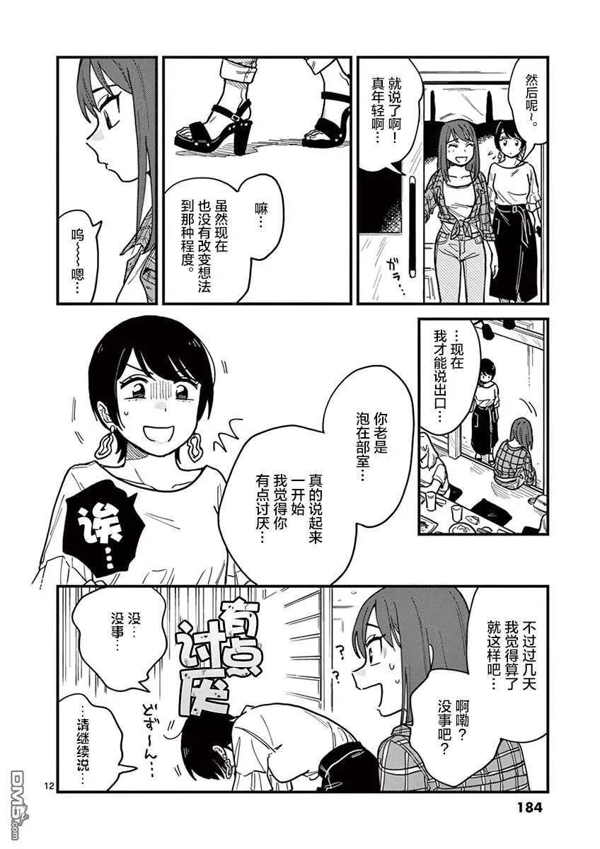 第27话 第12页