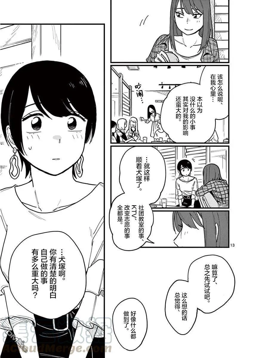 第27话 第13页