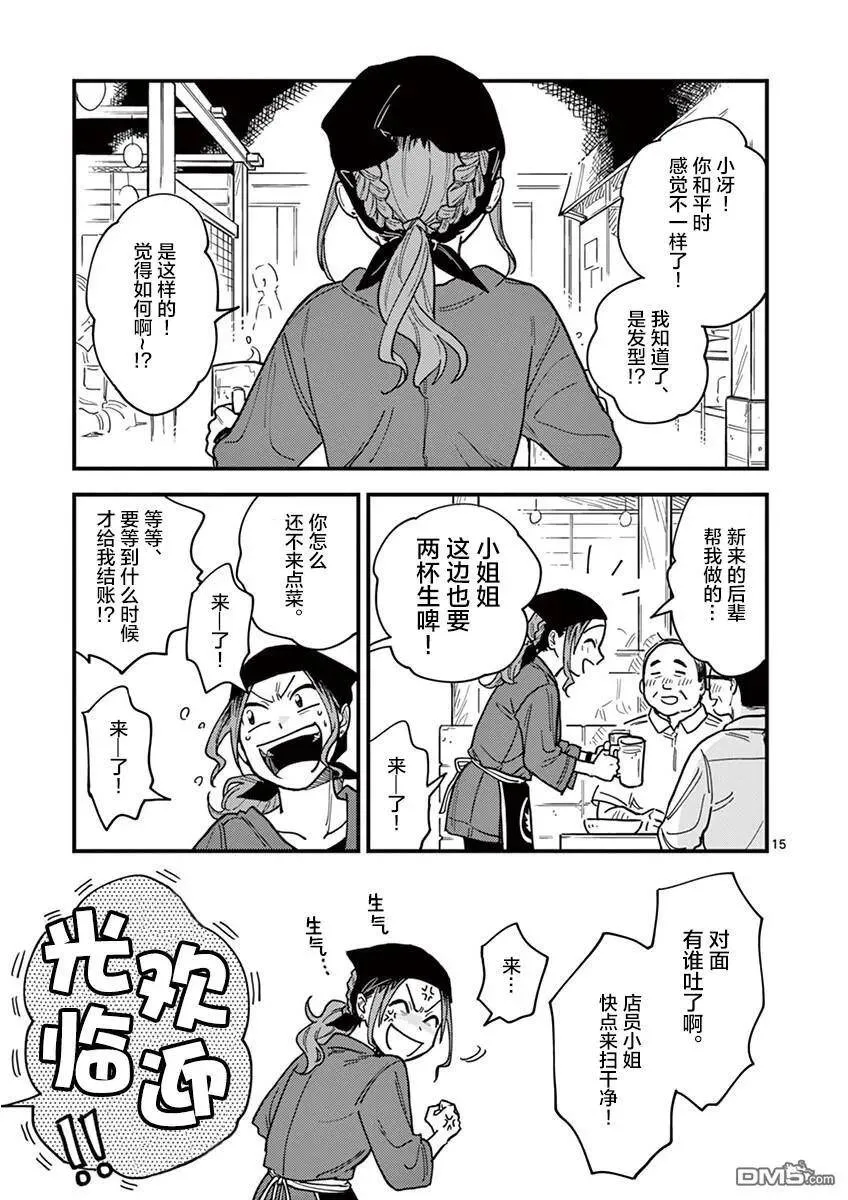 第27话 第15页