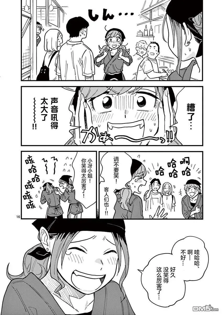 第27话 第16页