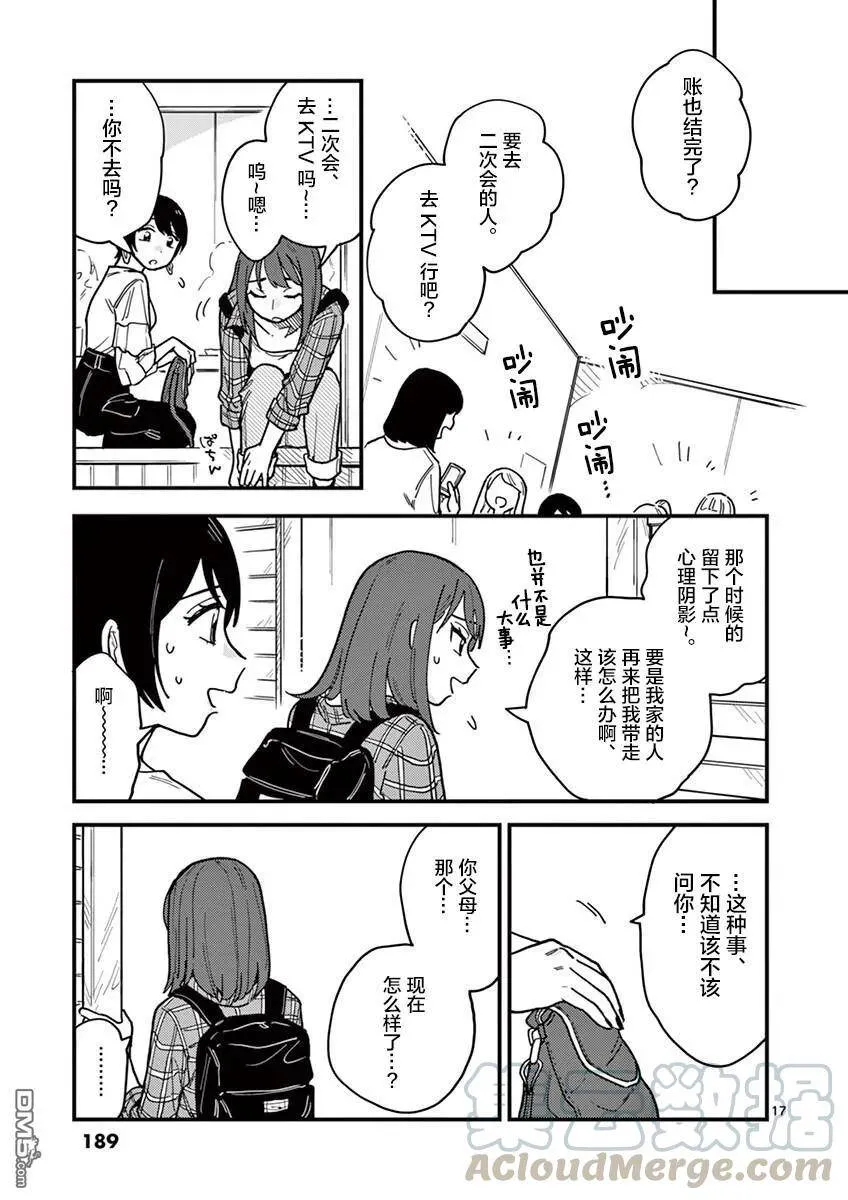 第27话 第17页