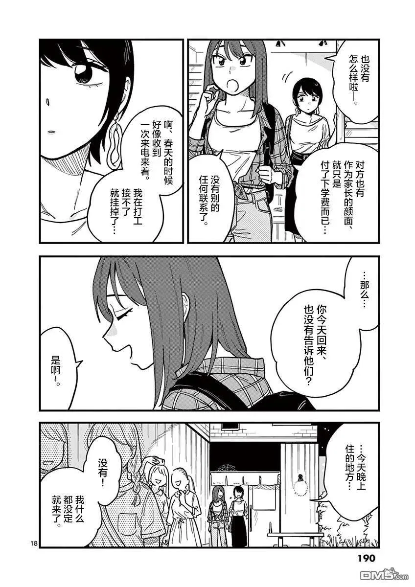 第27话 第18页