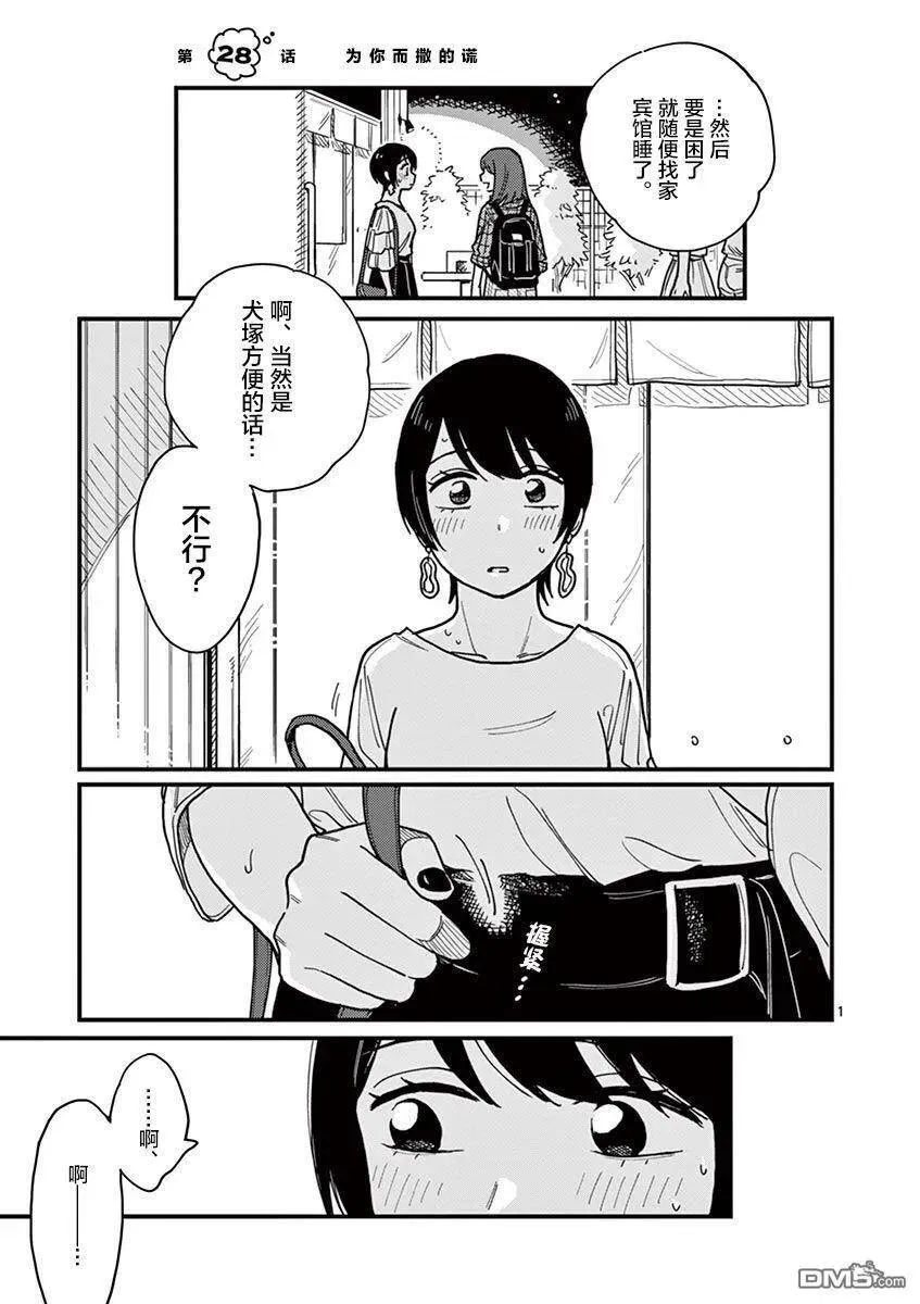 第28话 第6页