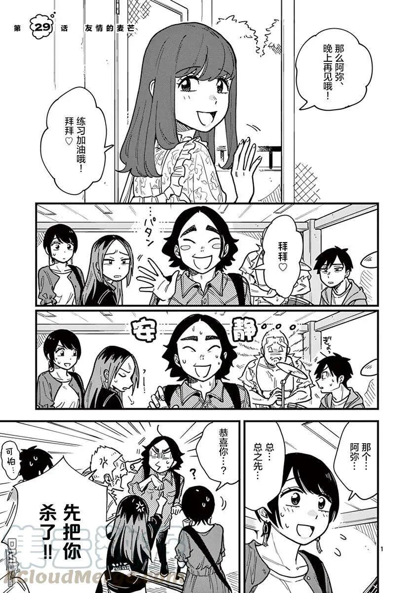 第29话 第1页