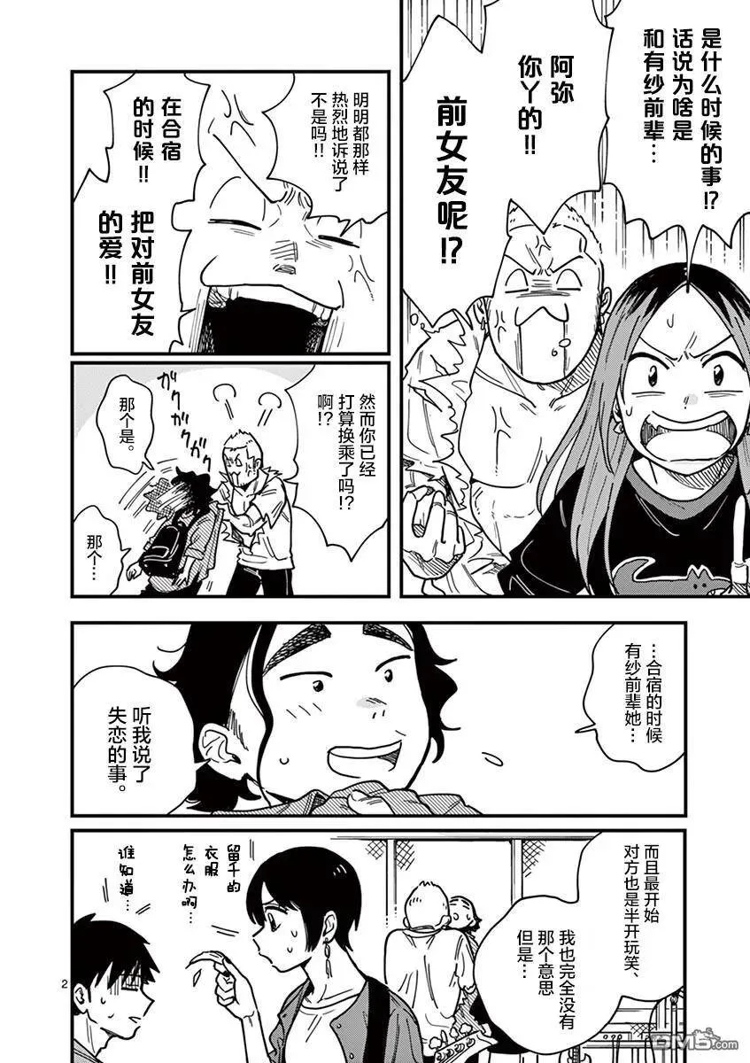 第29话 第2页