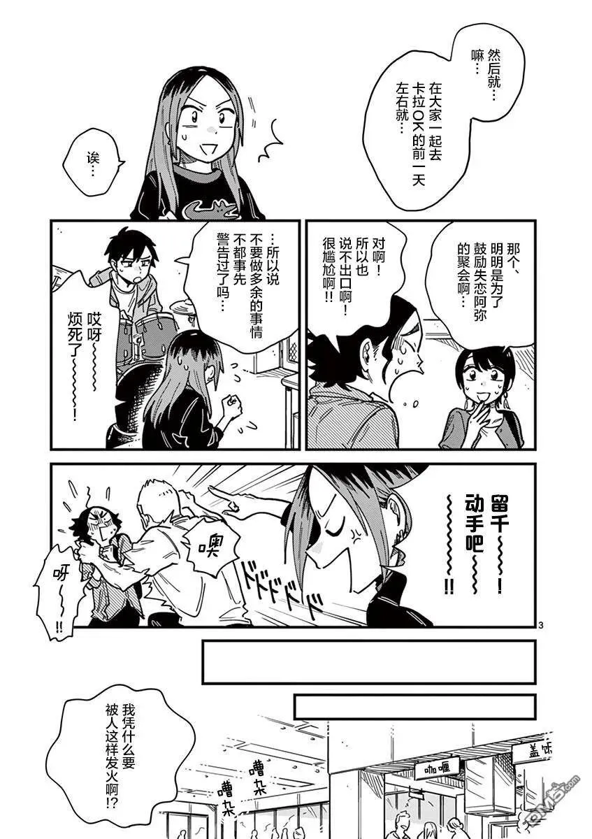 第29话 第3页