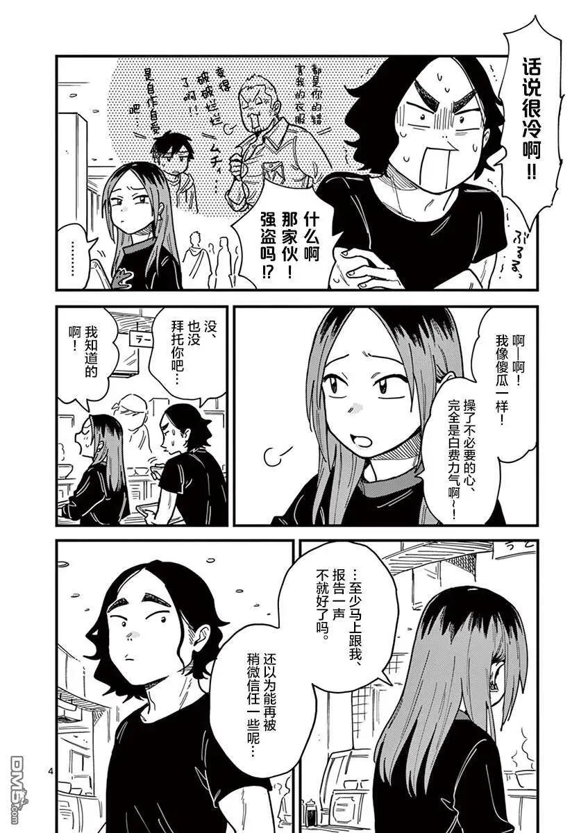 第29话 第4页