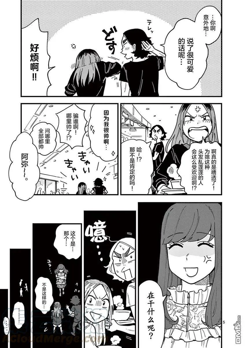 第29话 第5页