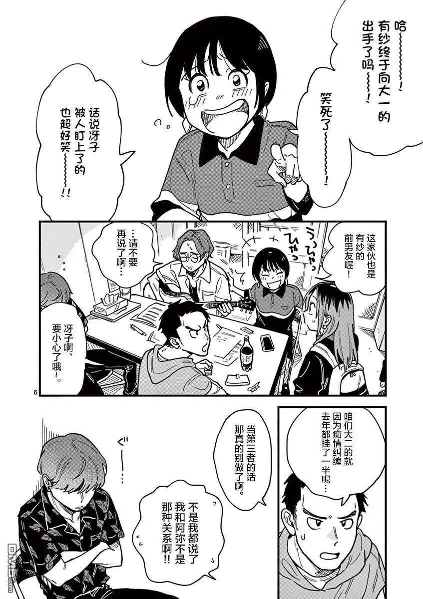 第29话 第6页