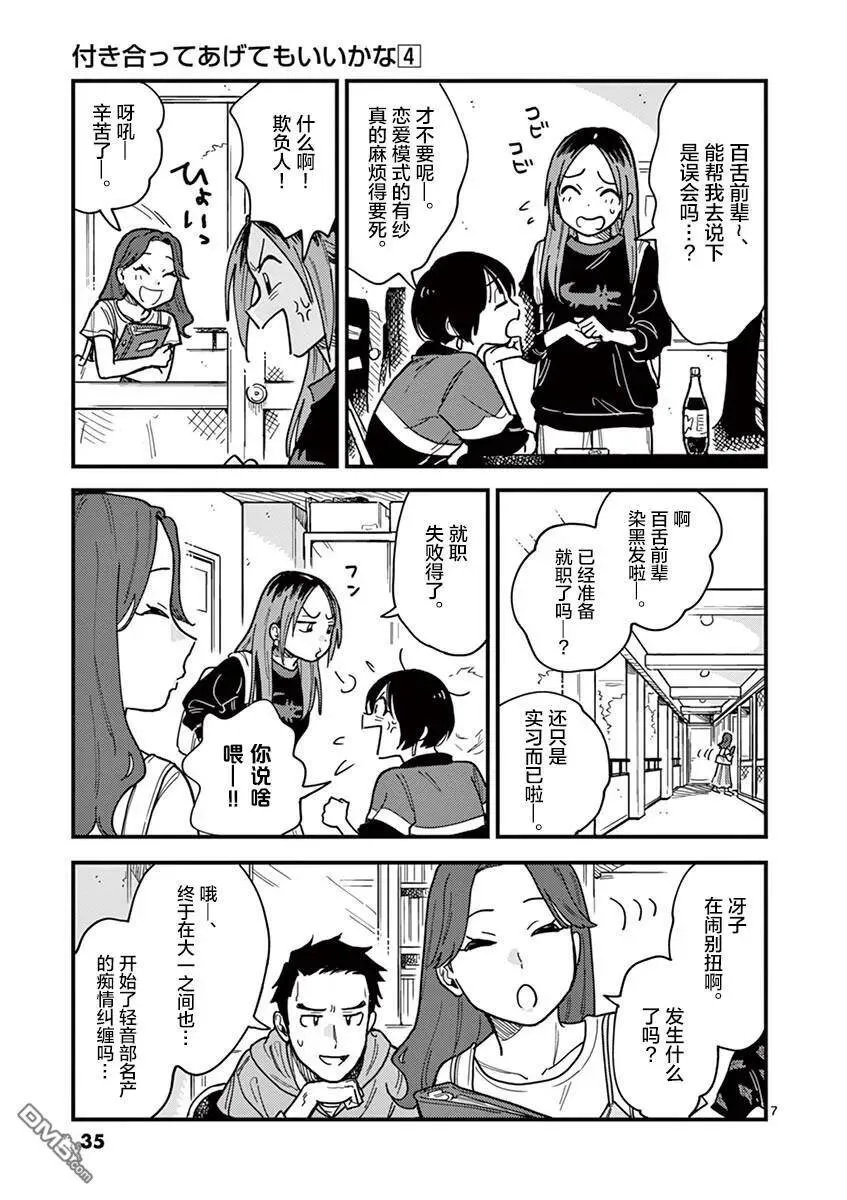 第29话 第7页