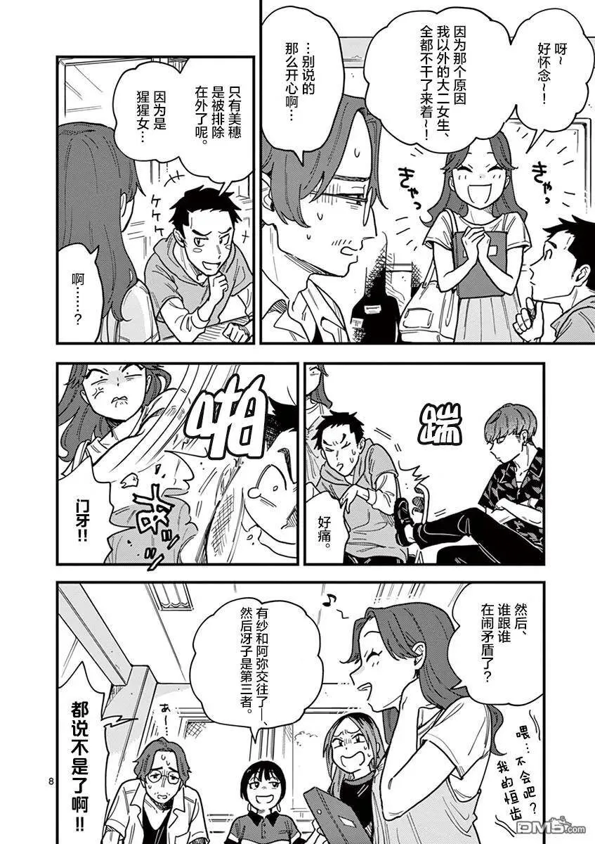 第29话 第8页