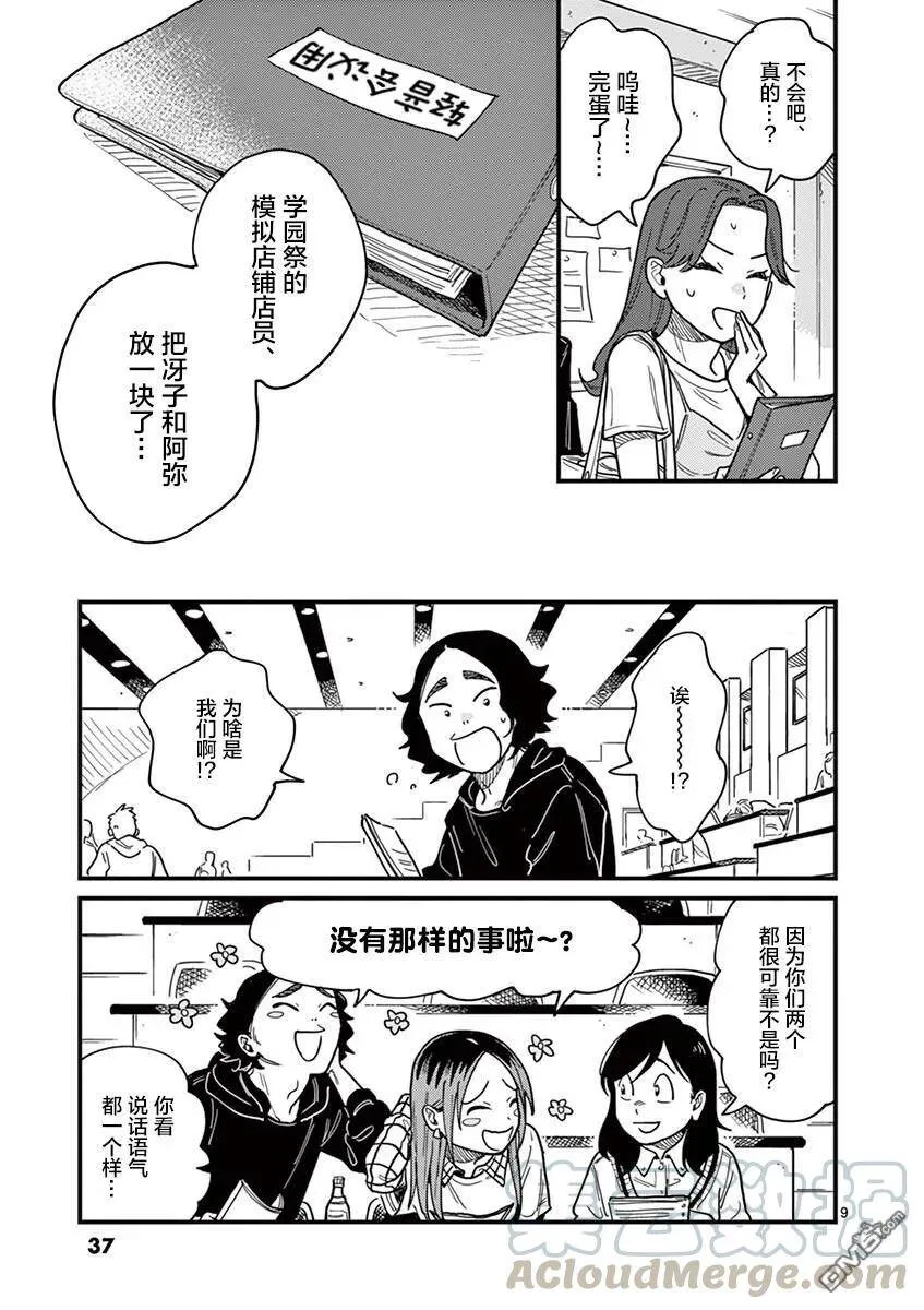 第29话 第9页