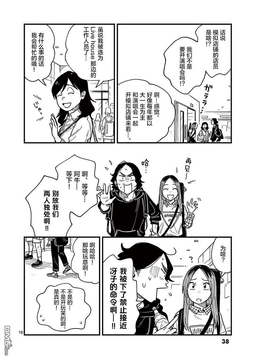 第29话 第10页