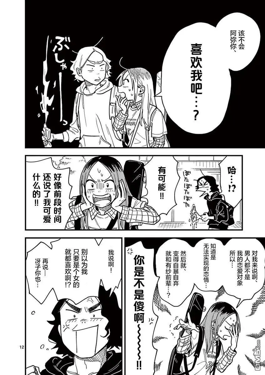 第29话 第12页