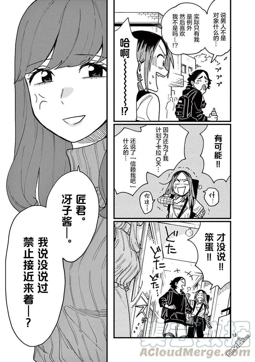 第29话 第13页