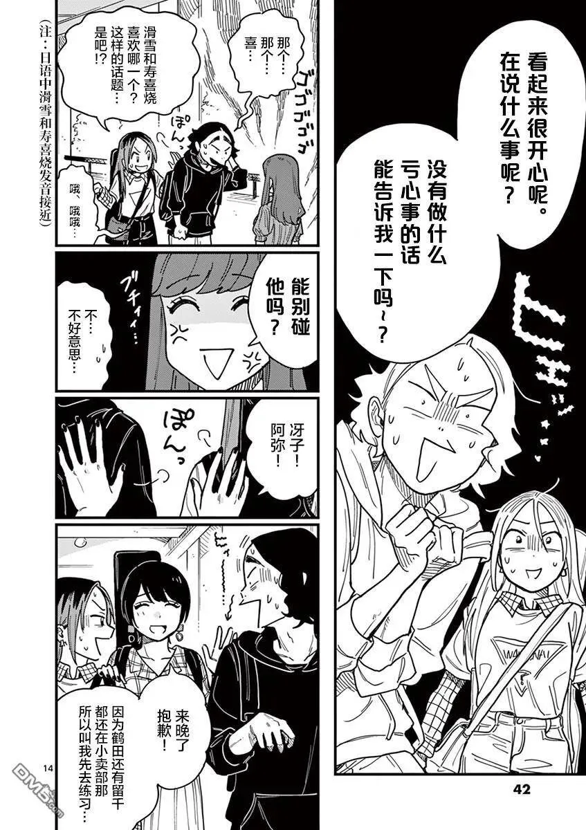 第29话 第14页