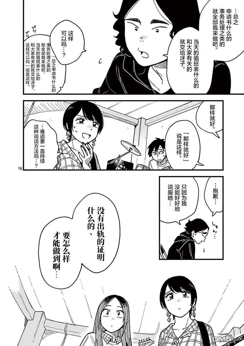 第29话 第16页