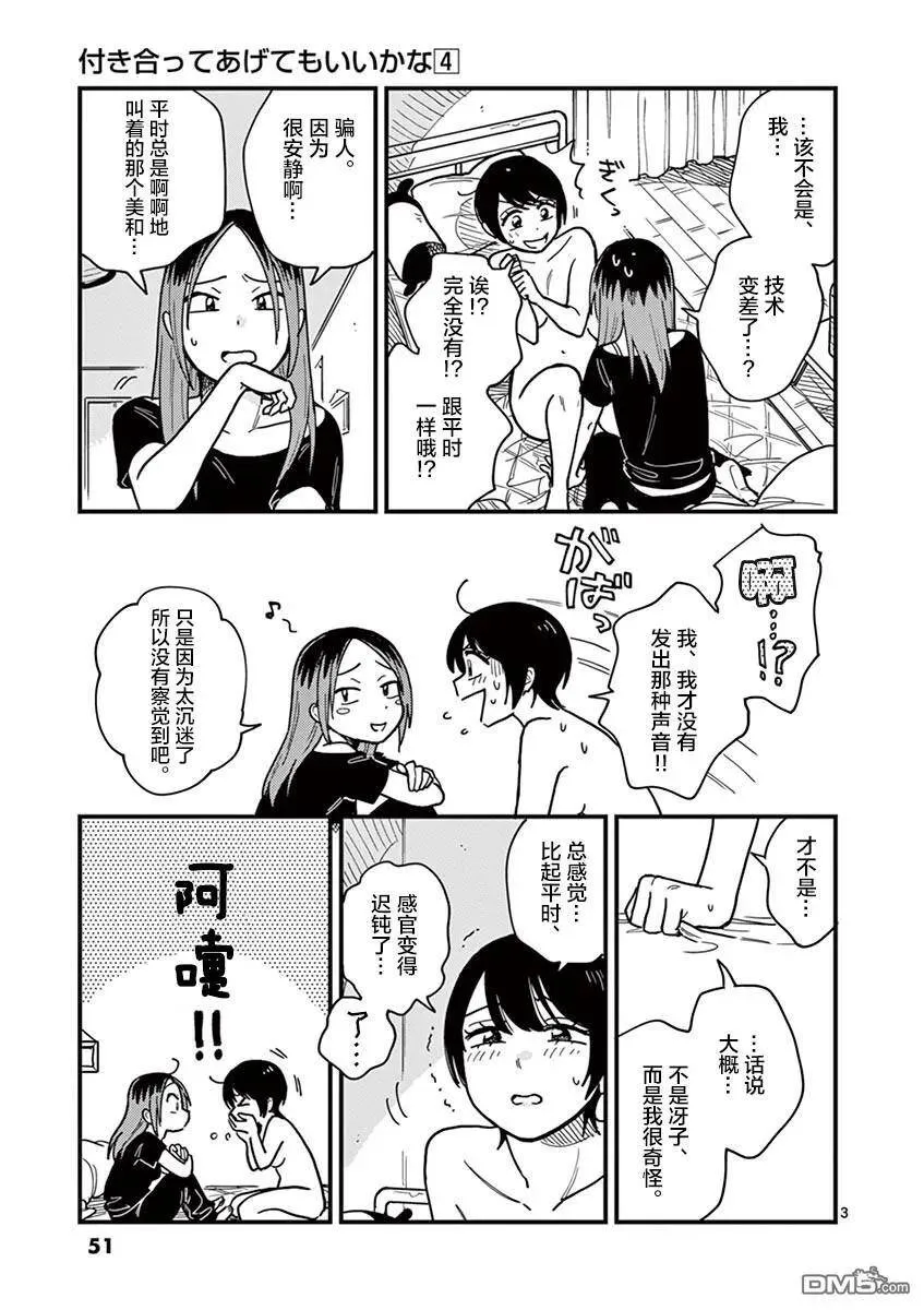 第30话 第3页