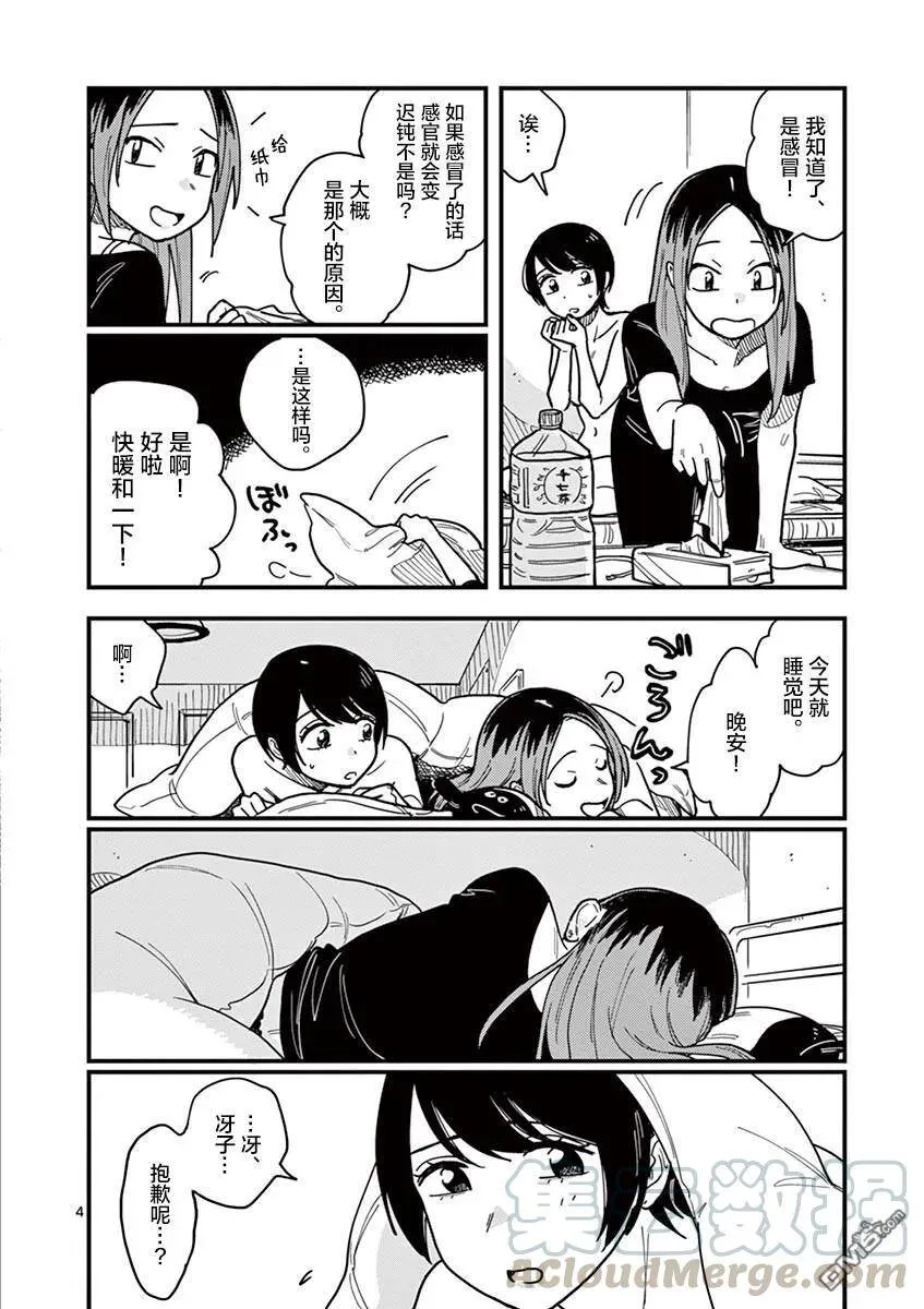 第30话 第4页
