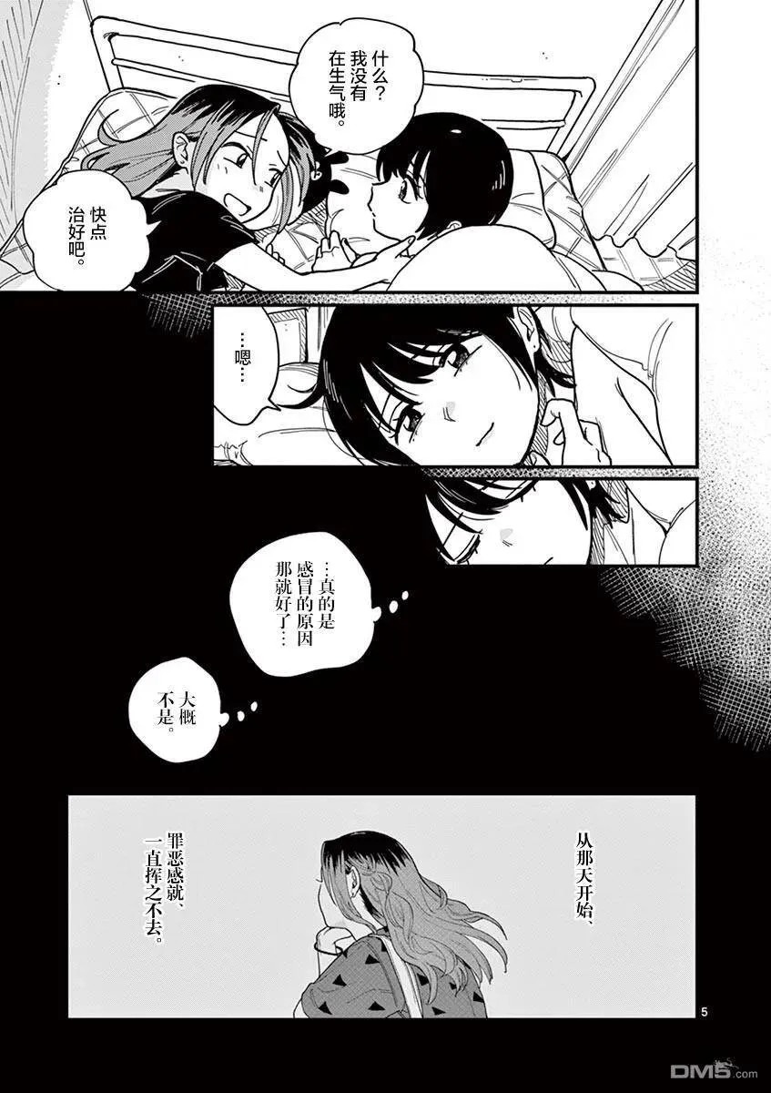 第30话 第5页