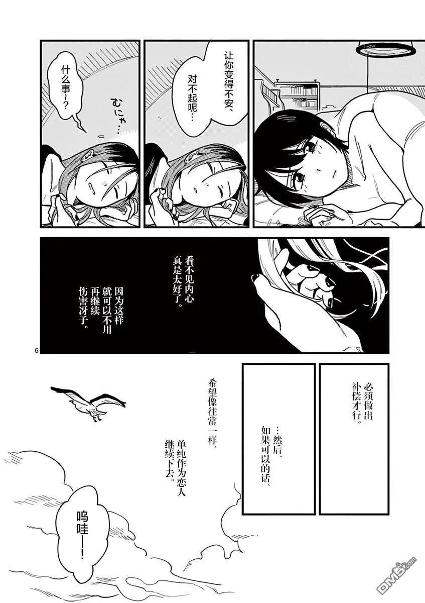 第30话 第6页