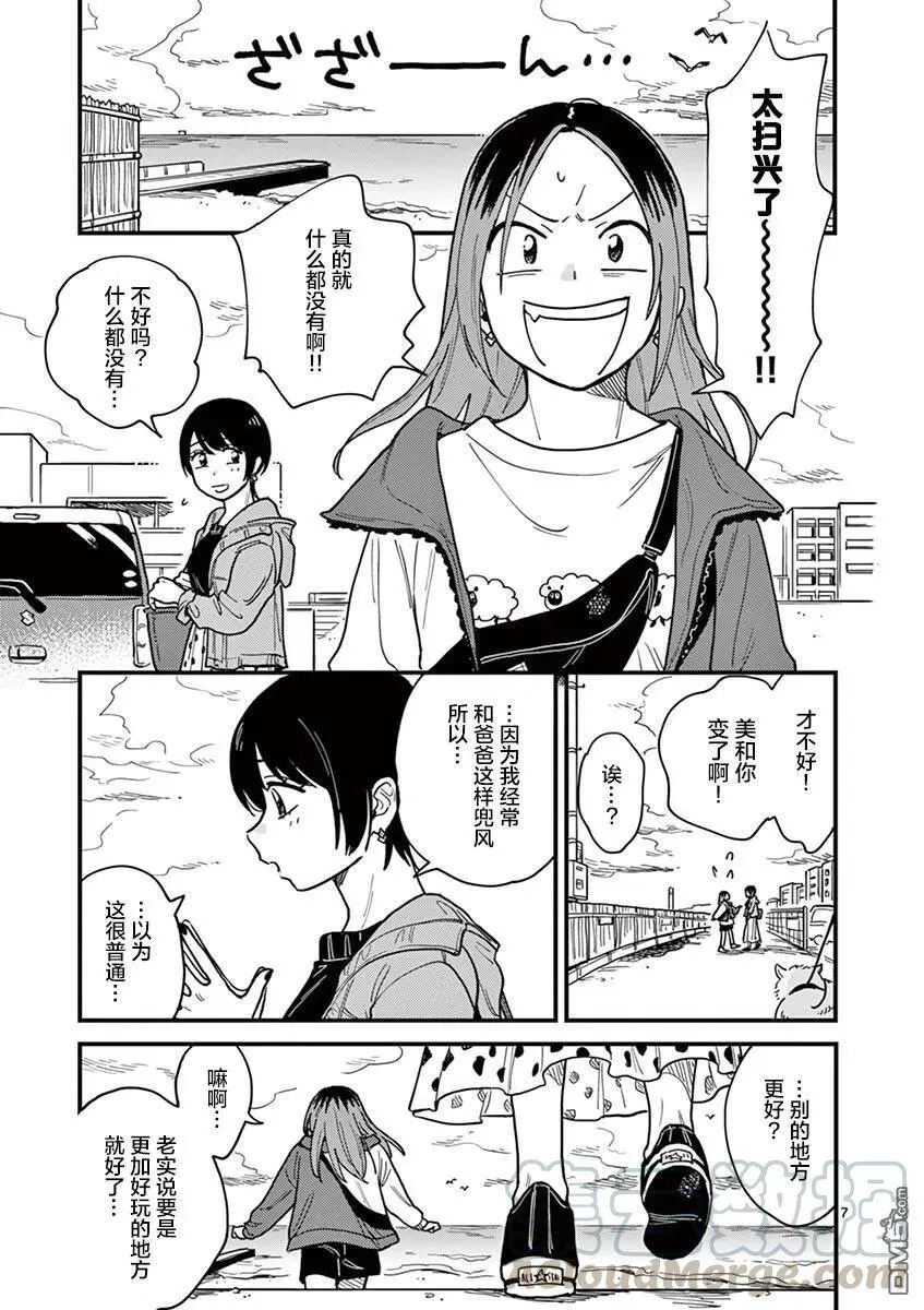 第30话 第7页