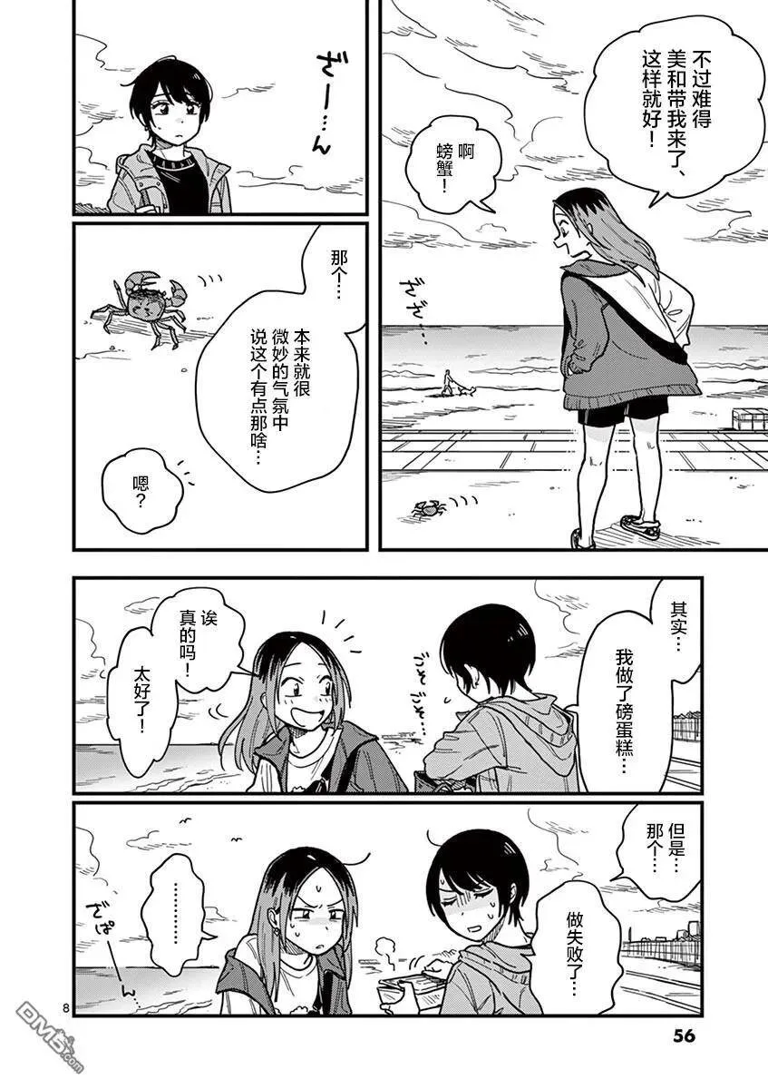 第30话 第8页