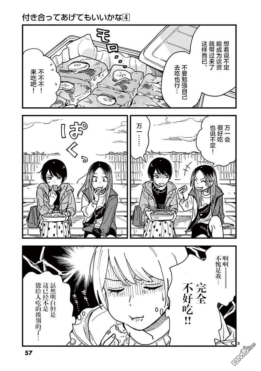 第30话 第9页